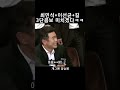 최민식 이선균 길 3단콤보 미치겠다ㅋㅋ Shorts 쇼츠 양승원 최민식