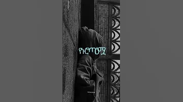 ኢየሱስ አንተ ነህ ለነብሴ ትርጉሟ 