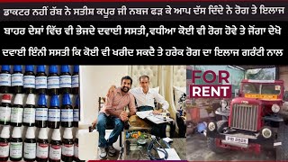 ਹਰੇਕ ਬਿਮਾਰੀ ਦਾ ਬਿਨਾ ਆਪਰੇਸ਼ਨ ਹੋਮਿਓਪੈਥੀ ਨਾਲ ਗਰੰਟੀ ਤੇ ਸਸਤਾ ਇਲਾਜ ਸ਼ੇਅਰ ਕਰਿਓ ਵਿਡਿਓ ਦੇਖਕੇ Dr Satish Kapoor