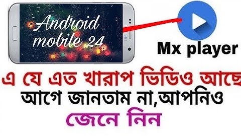 Mx player এর গোপন 5 টি Tips জেনে নিন। চুপ করে দেখে নিন কাউকে বলবেন না কিন্তু।