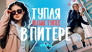 КРИНЖ-ВЛОГ ИЗ ПИТЕРА 😱 / что посмотреть в петербурге / travel vlog