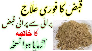 Qabz Ka Fori Ilaj Qabz Ka Desi Ilaj Qabz Ka Gharelu Ilaj Bana Healthy Tips In Urdu