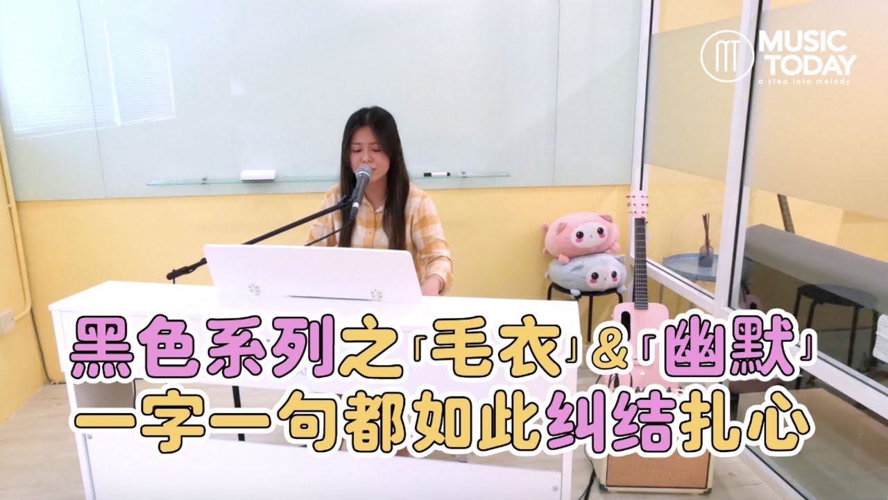 Guarda 【黑色毛衣 + 黑色幽默】自弹自唱钢琴 – 小喵流浪记 su YouTube Guarda 【黑色毛衣 + 黑色幽默】自弹自唱钢琴 – 小喵流浪记 su YouTube