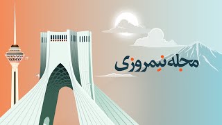 مجله نیمروزی