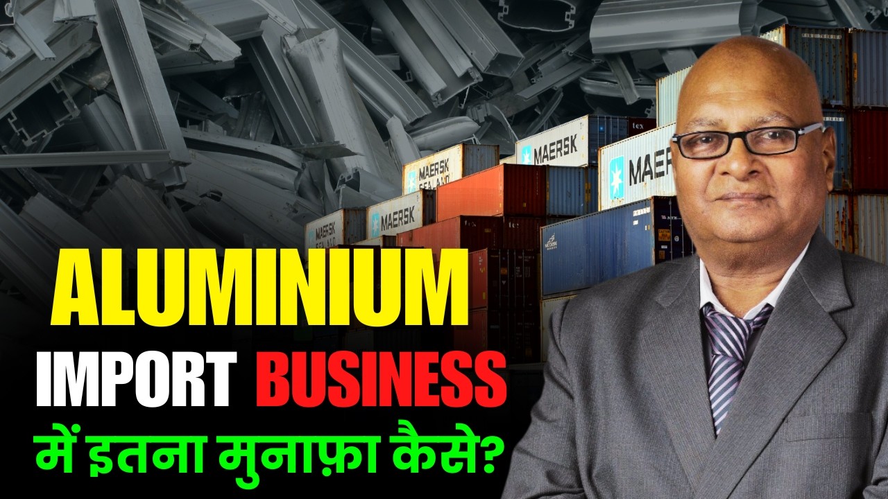 aluminium scrap import से कितने पैसे कमा सकते हैं | import export