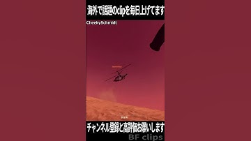 【BF2042】海外で話題！ロケランで撃ち落としたヘリに倒される！？　#Shorts