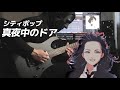 Miki Matsubara - 真夜中のドア Stay With Me | Guitar Cover Qn7 | Mayonaka No Door | City Pop l| 松原みき