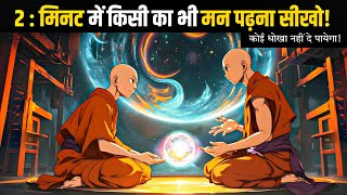 3 तरिके : किसी का भी मन पढना सीखो ! Insightful Mind Reading Techniques and Skills 𓅫
