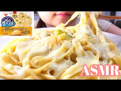 【ASMR 咀嚼音】海老とズッキーニのチーズクリームパスタ二袋にチーズかけて食べる🍝🧀cheese cream pasta【Eating sounds】