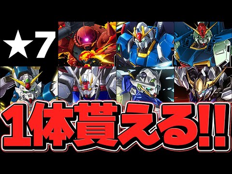 全ユーザーに★7ガンダム確定1体+配布決定！神運営最高すぎてヤバいだろｗｗｗｗ【パズドラ】