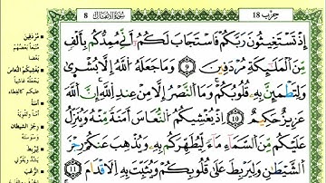 الصفحة 178 :سورة الأنفال من الآية 09 إلى 16