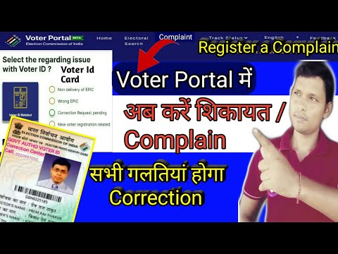 How To Complaint In Voter Portal | Voter Portal Me Complaint Kaise Kare | Complaint In NSVP Portal