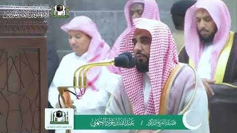 ابداع التلاوة في صلاة الفجر الشيخ عبدالله الجهني  3ذو الحجه 1440