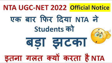 NTA UGC NET 2022 Big Update | NTA UGC NET Exam  2022 | NTA UGC NET June 2022