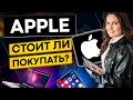 Акции Apple (AAPL). Стоит ли покупать акции Apple в 2022?