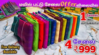 மயில் பட்டு சேலை ஆஃபர் விலையில் | Elampillai Sarees Wholesale Market | Pattu Saree Collection screenshot 5