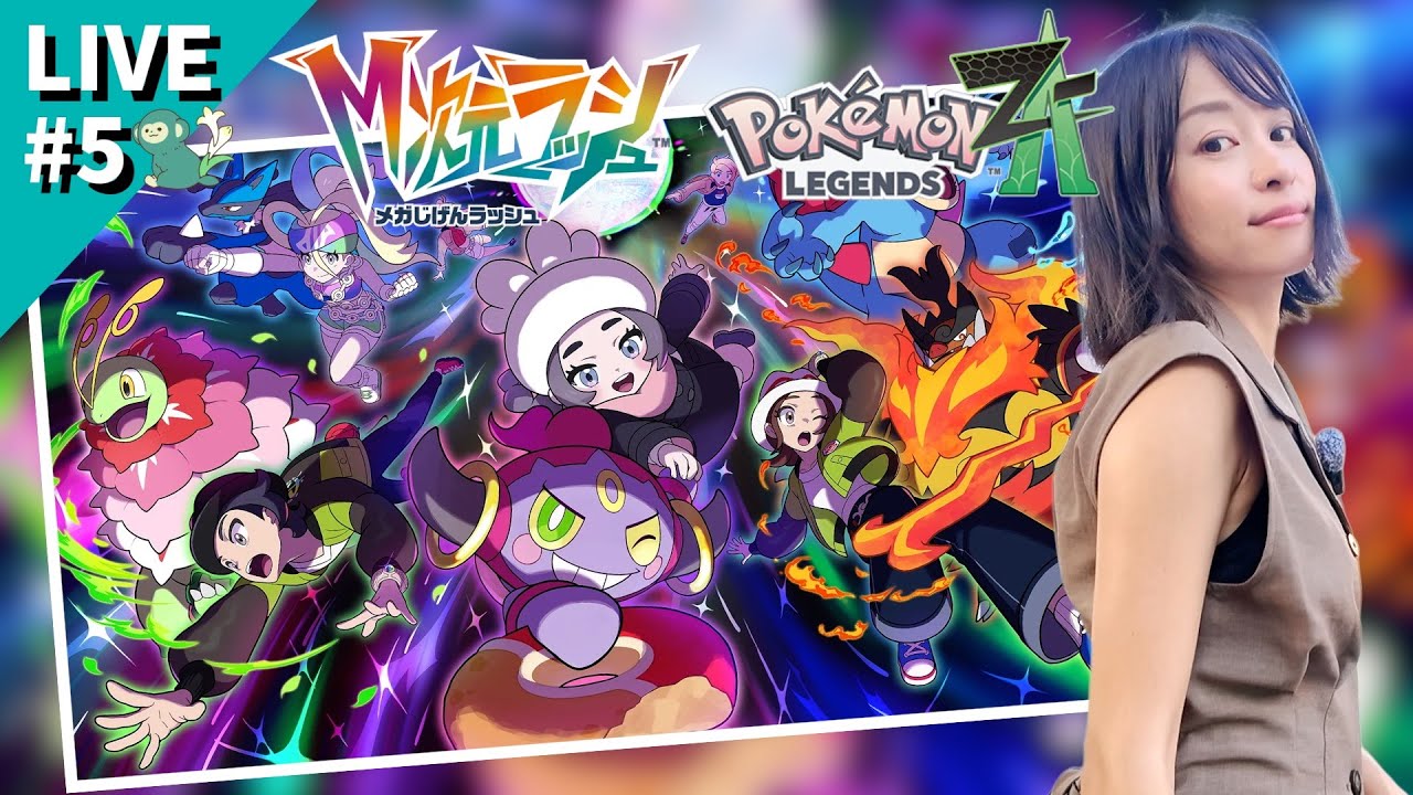 ストーリー続き行きます！『Pokémon LEGENDS Z-A M次元ラッシュ』 初見