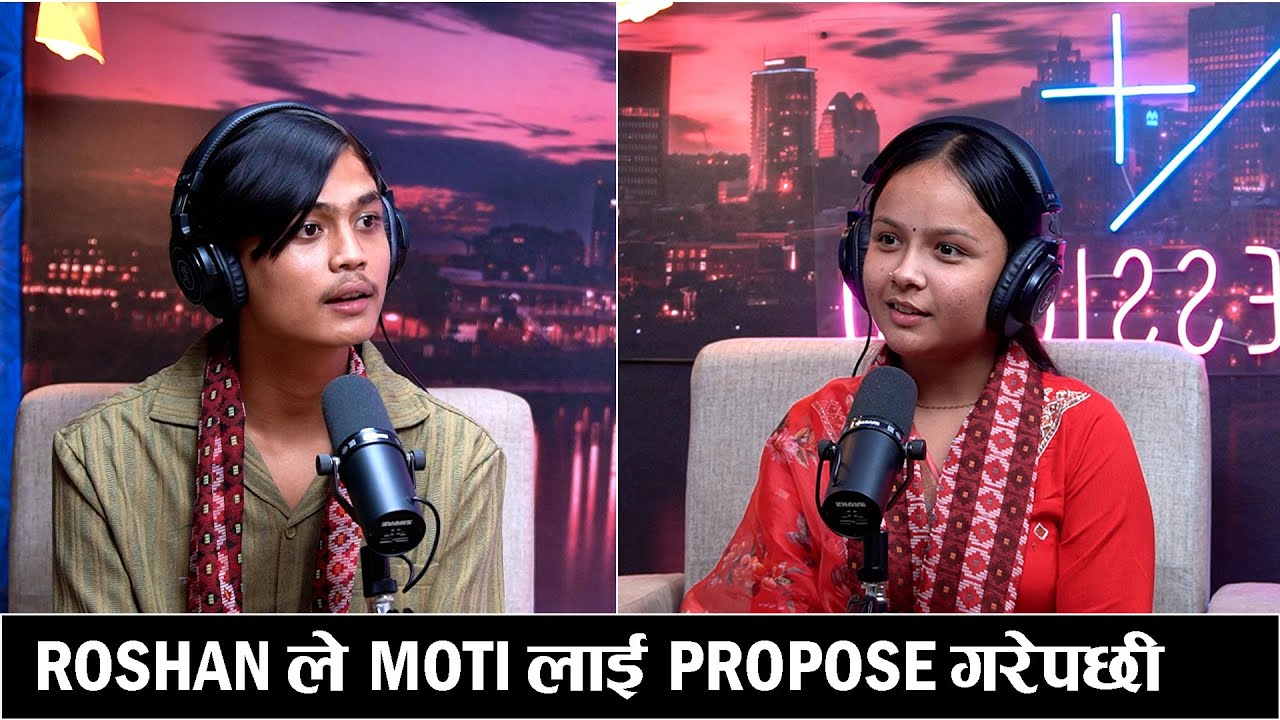 podcast मा नै गरे यसरी प्रपोज भयो यस्तो माहोल। यस्तो भनिन् मोटीले