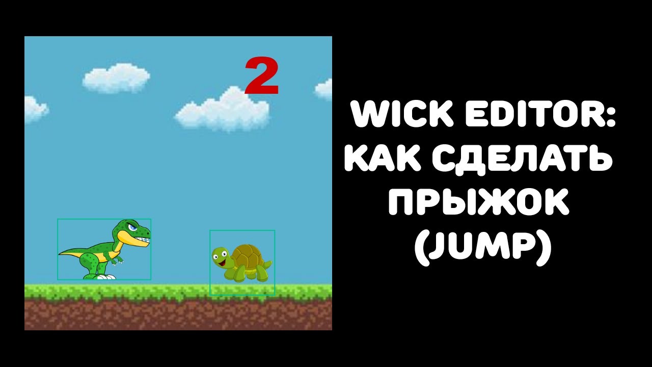 Wick editor. Как делать джамп прыжок Зельта.