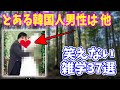 いくら何でもそれはないでしょ!笑えない雑学