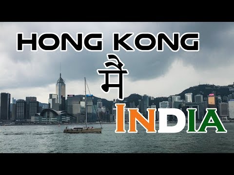 वीडियो: हांगकांग चुंगकिंग हवेली के लिए फोटो गाइड