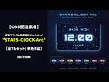 【OBS配信素材】星空エフェクト搭載 時計オーバーレイ "STARS CLOCK Arc" 紹介動画【全7色セット / 単色単品】