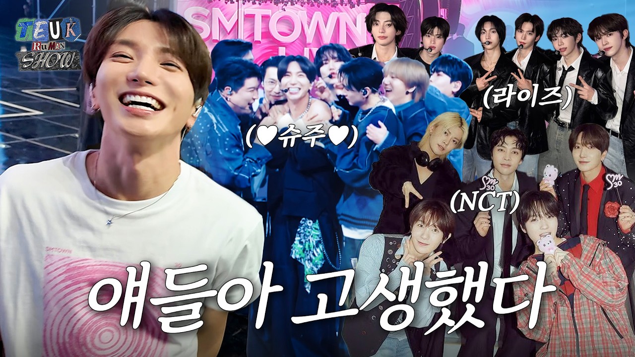 얘들아 고생 많았어..💙SM 가문 총출동한 슴콘 비하인드 대공개 | SMTOWN, 슈퍼주니어