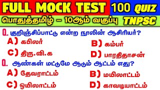 10th Tamil Full Mock Test | 100 MCQ Quiz And Answers | tnpsc | Way To Success screenshot 1