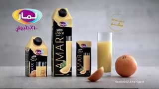 عصر برتقال لمار ١٠٠٪ طبيعي - Lamar orange juice 100% natural