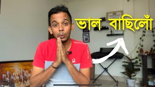 ভাল বাছিলোঁ দেই by Bhaskar Dutta 2,037 views 1 year ago 6 minutes, 1 second