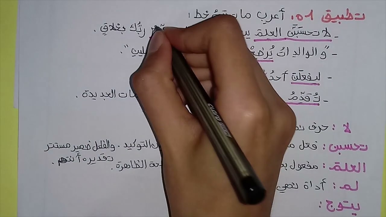 تمارين حول بناء الفعل المضارع عربية ثالثة متوسط