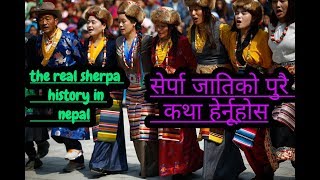 nepal sherpa people real history 2019..नेपाल सेर्पाजातिको पुरैकथा २०७५सालको हेर्नुहोस ।।।