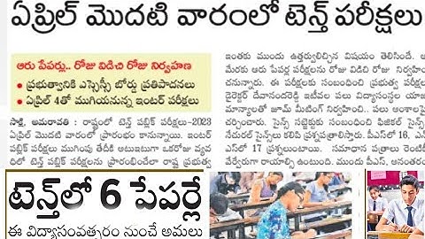 Ap 10th class  public Exams 2023 latest news ||Ap 10th class Final Exams Timetable 2023 ||Ap tenth