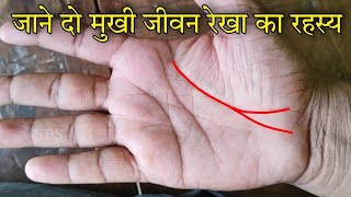 क्या आपके हाथ में भी है दो मुखी जीवन रेखा, Do mukhi jeevan rekha screenshot 5