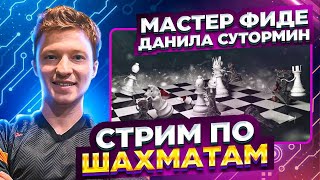 [RU] Прямой эфир турнира Sutormin chess на платформе lichess.org