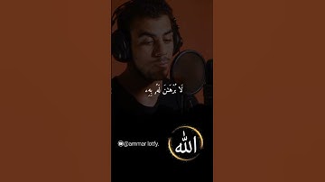 أفحسبتم أنما خلقناكم عبثا وأنكم إلينا لا ترجعون القارئ اسلام صبحي #ammar_lotfy110 #quran #اسلام_صبحي