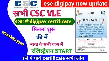 csc new update ! csc से digipay certificate मिलना शुरू फ्री में ! digipay new update
