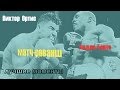 Андре Берто vs. Виктор Ортис II (лучшие моменты)|720p|50fps