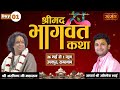 LIVE - Shrimad Bhagwat Katha by Arvind Ji Maharaj Evam Abhishek Ji - 26 May~Udaipur, Rajasthan~Day 1