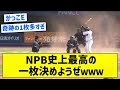 【かっこE】NPB史上最高の一枚決めようぜwww【5chまとめ】