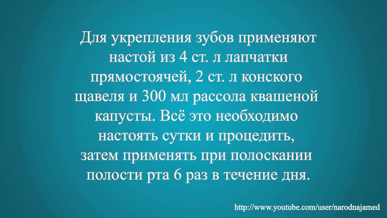 Лечение пародонтоза народными средствами - YouTube