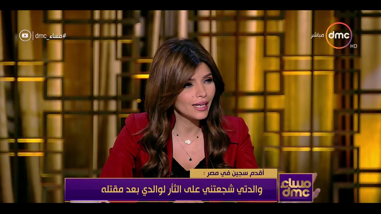 مساء dmc - لقاء مع أقدم سجين في مصر 