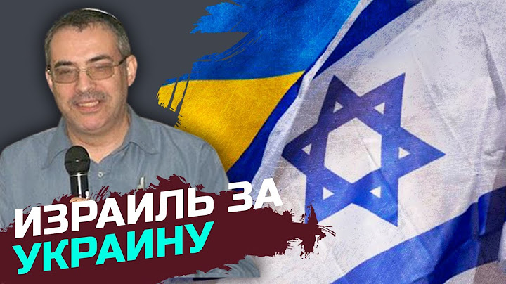 Русскоязычная община Израиля за Украину – Александр Риман