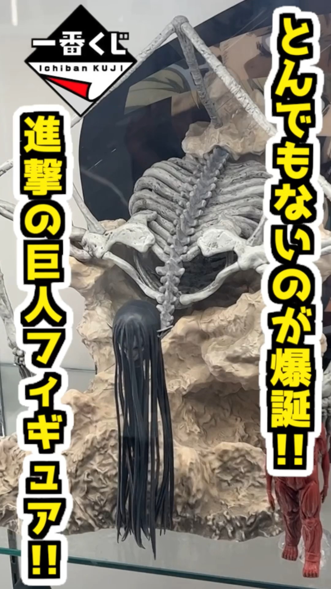 とんでもないフィギュア爆誕‼︎ 衝撃すぎて声を失う⁉︎ #進撃の