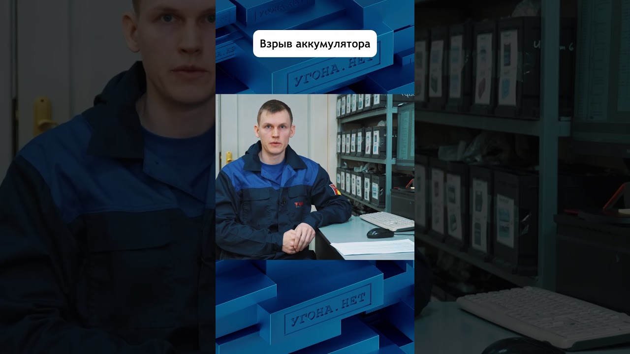 Почему акум взрывается ? #авто #угонанет #аккумулятор #взрыв