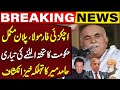 Achakzai Formula is Ready to Surprise Govt | Breaking News | Capital TV