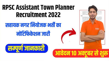 RPSC Assistant Town Planner Vacancy 2022 | RPSC Assistant Town Planner Syllabus |Exam Pattern|Salary