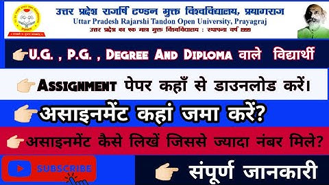 UPRTOU Assignment 2022-2023 । How to Download UPRTOU Assignment । उत्तर प्रदेश राजश्री टंडन ।