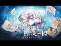 Time Traveling Three Kingdoms Gameplay Android IOS - Official Released.