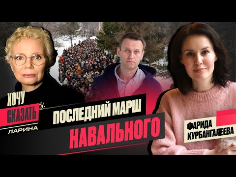 Похороны ПРОТЕСТА: НАРОД оказался смелее элиты / / Хочу сказать. ЛАРИНА  @xlarina  / @farida38173